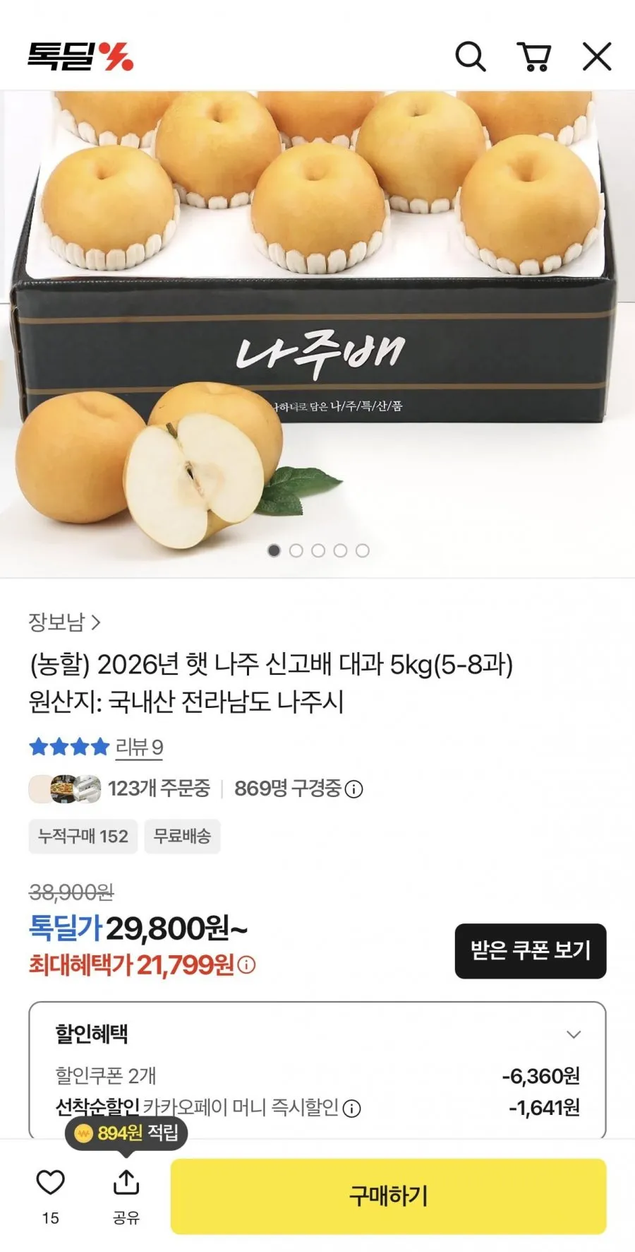2026년 햇 나주 신고배 대과 5kg(5-8과)