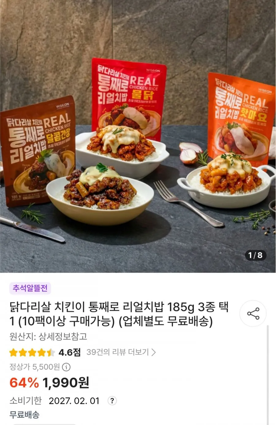 닭다리살 통째로 리얼치밥 185g
