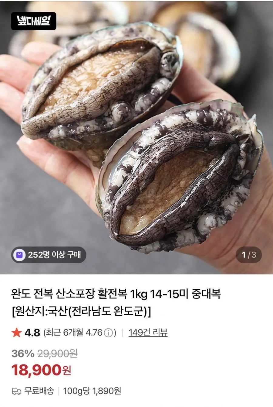 완도 전복 산소포장 활전복 1kg 14-15미 중대복