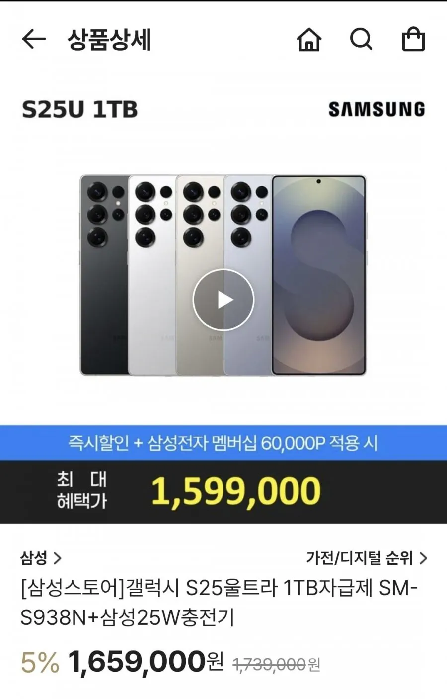 갤럭시 S25울트라 1TB자급제+삼전 멤버십 포인트