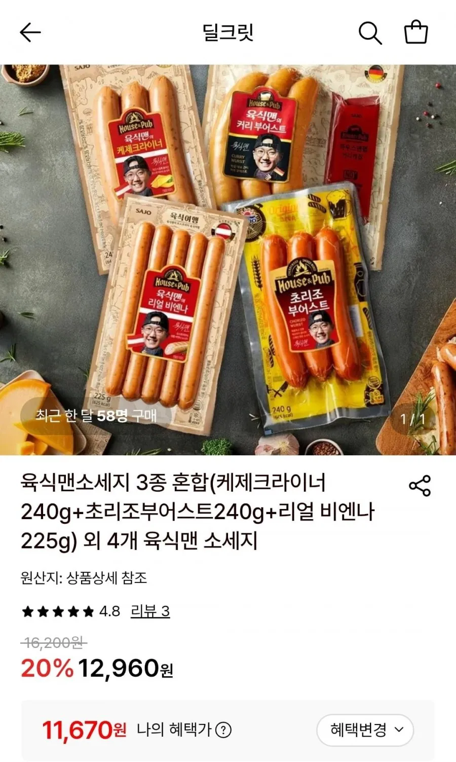 사조 육식맨소세지 케제크라이너 부어스트 240g 3개