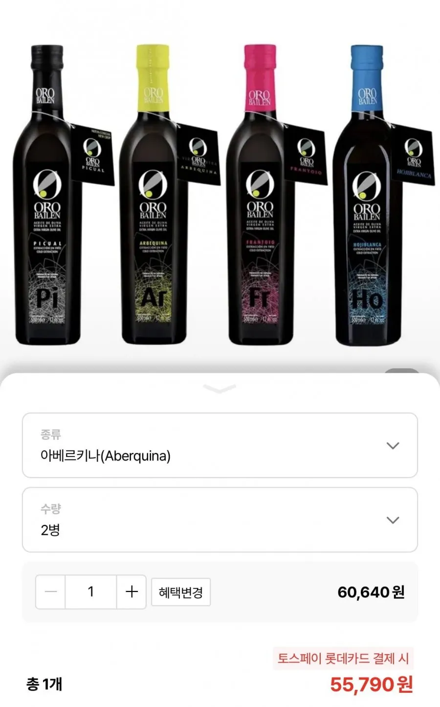 오로바일렌 엑스트라버진 올리브오일 500ml 4종 2병