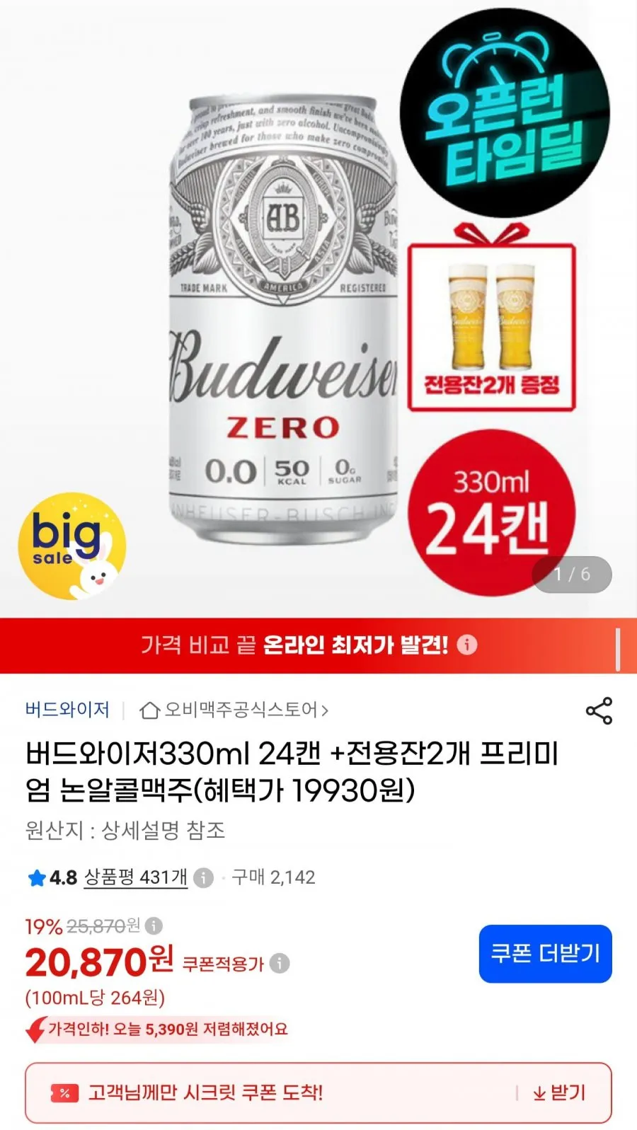 버드와이저 제로 330ml 24캔 + 500ml 전용잔 2개