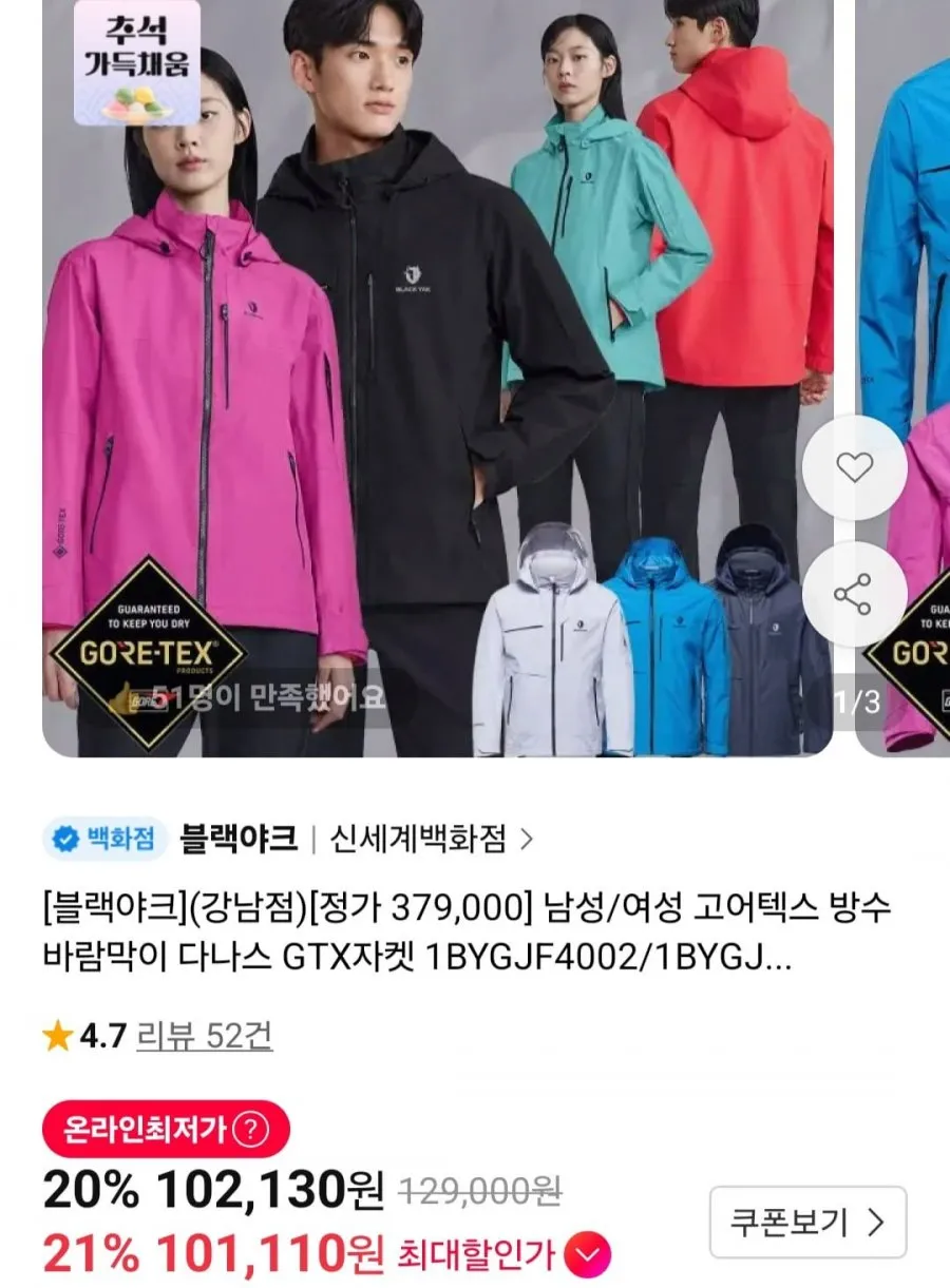 고어택스 방수 바람막이 다나스 GTX자켓