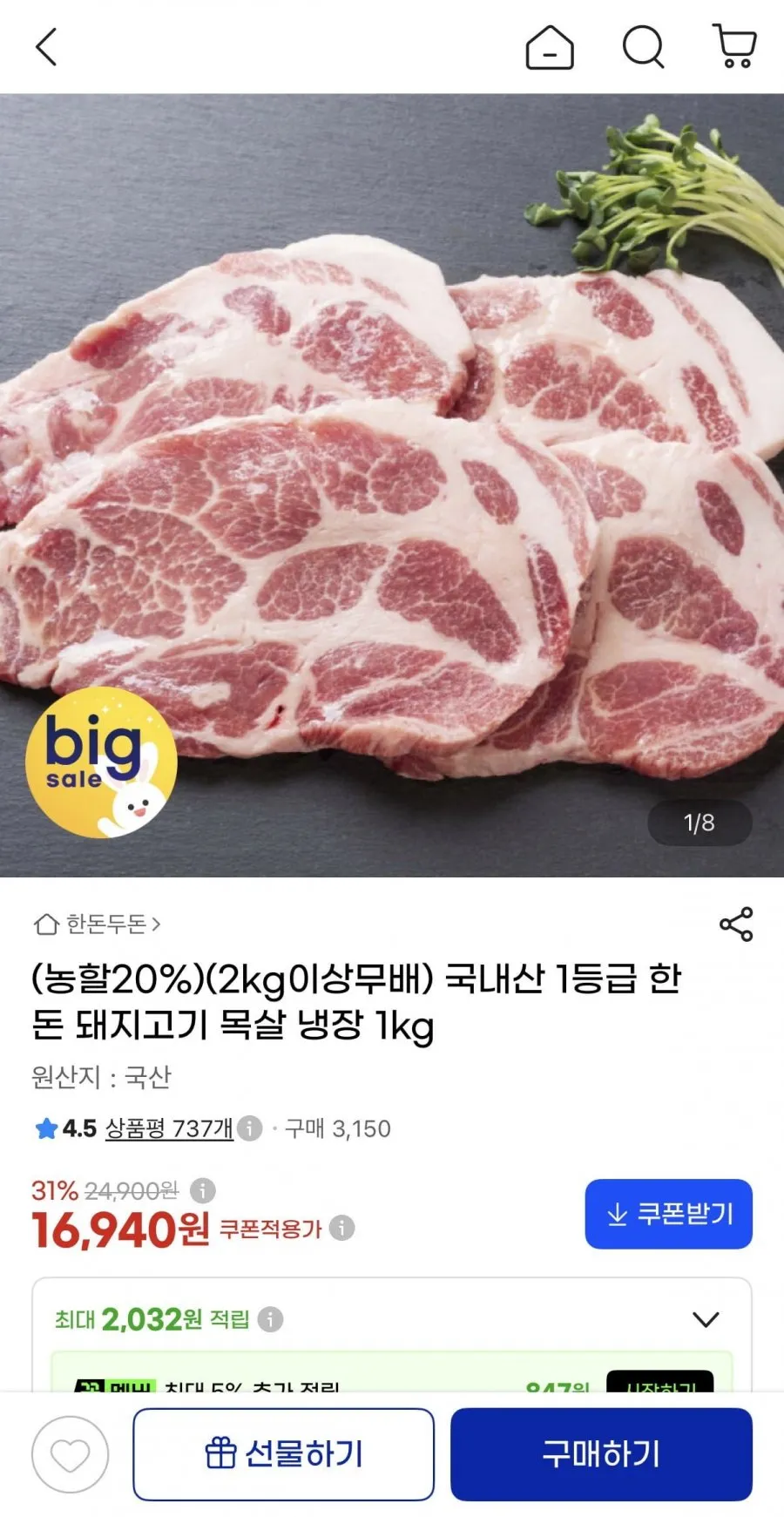 국내산 1등급 한돈 목살 2kg