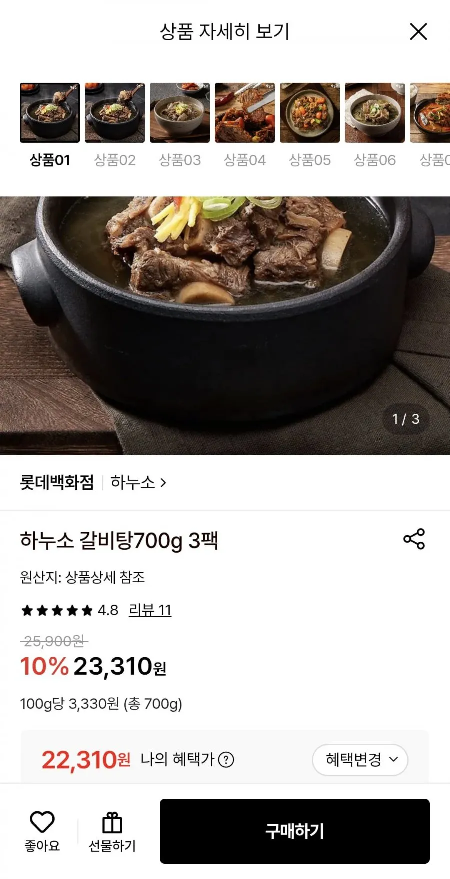 하누소 갈비탕700g 3팩