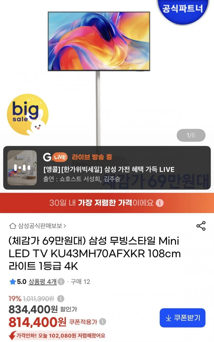 삼성 Mini LED TV 43인치 무빙스타일