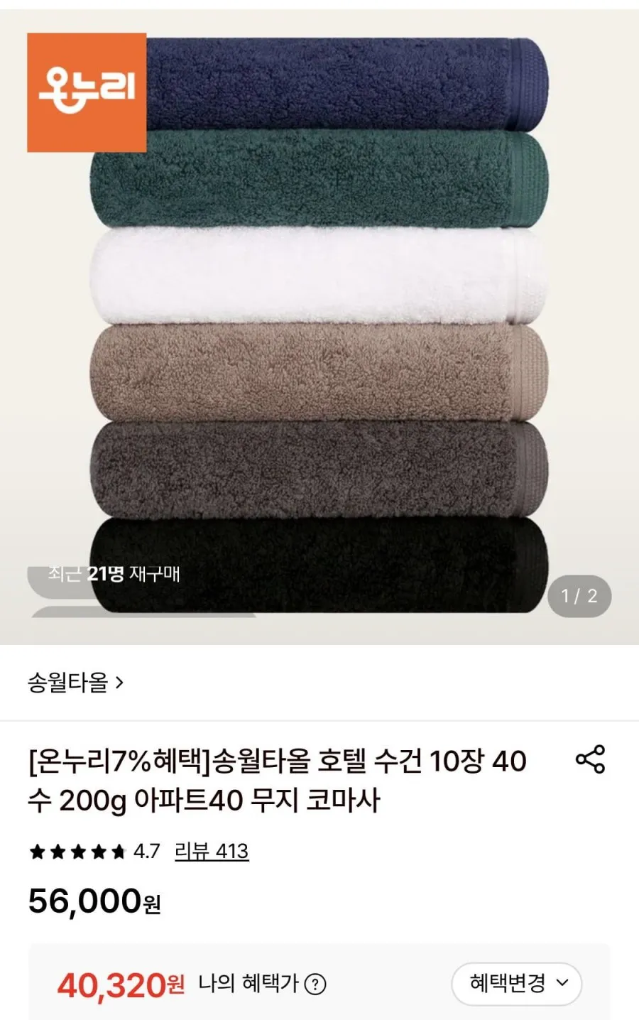 송월타올 호텔 수건 10장 40수 200g