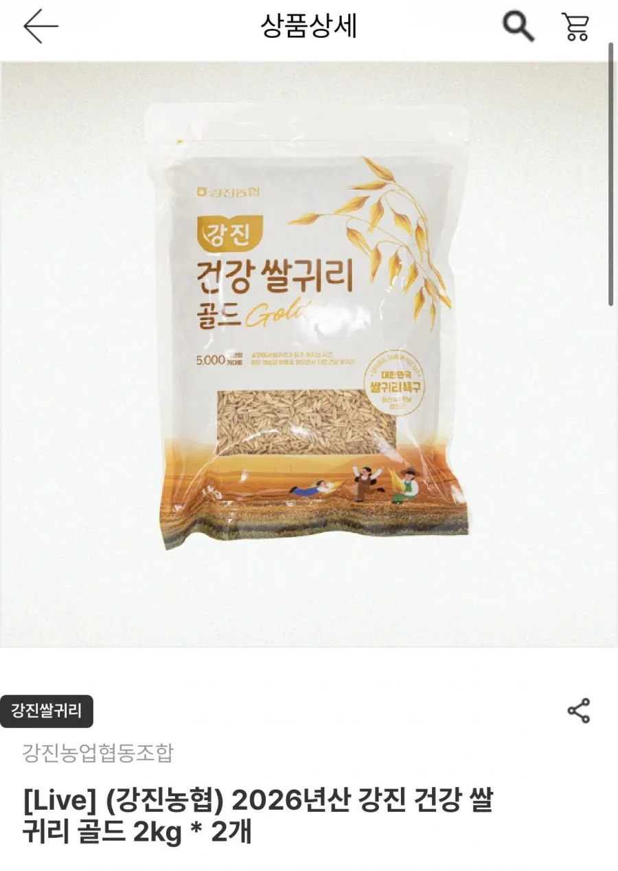 강진 건강 쌀귀리 골드 2kg 2개