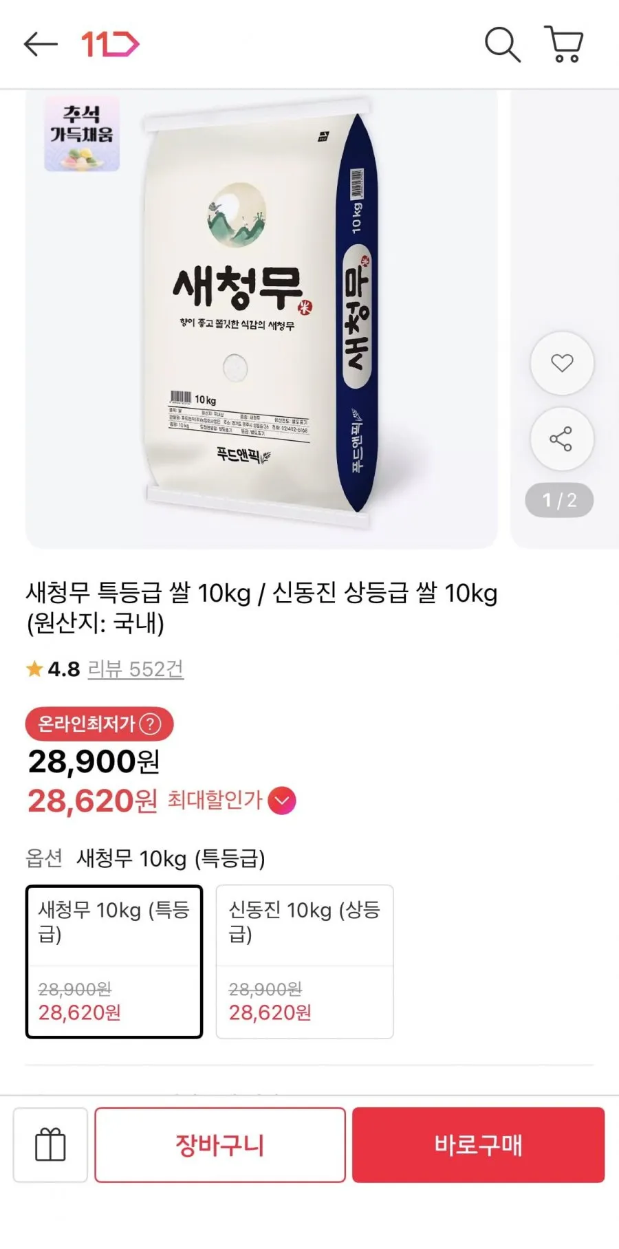 새청무 특등급 10kg