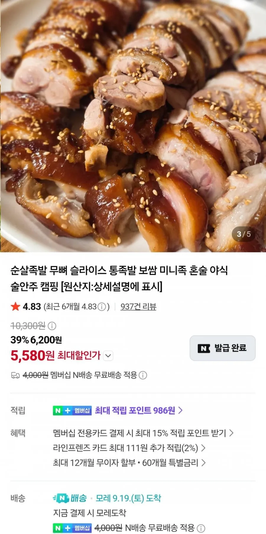 국산 순살족발 300g+새우젓