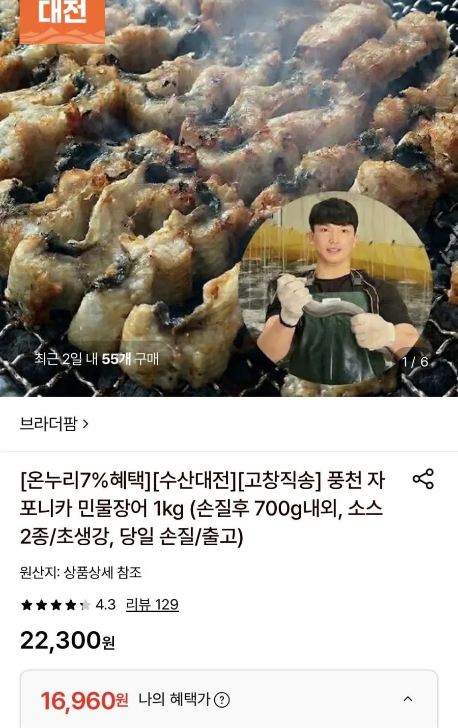 풍천 자포니카 민물장어 1kg 손질 후 700g 내외