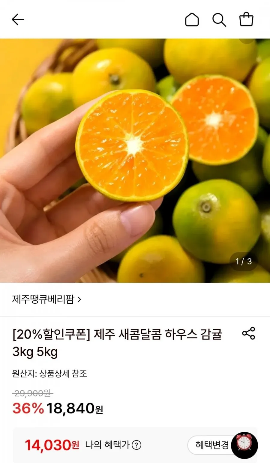 제주 하우스 감귤 3kg (2S-소과)