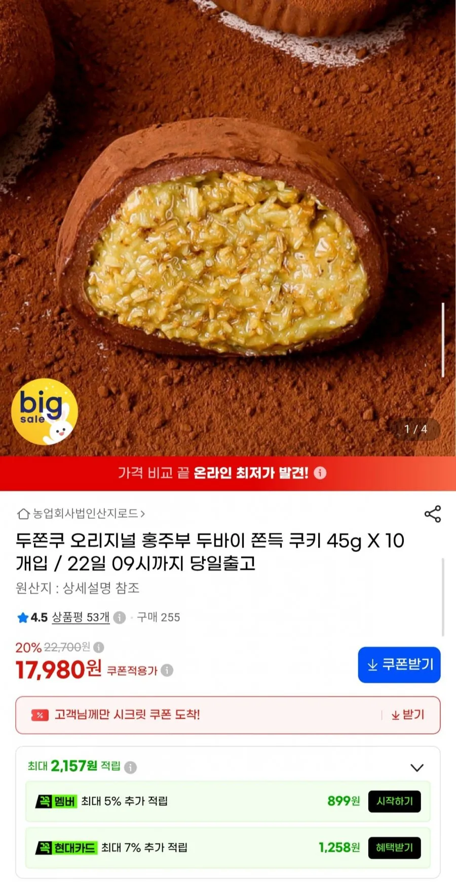 두바이 쫀득 쿠키 45g 10개