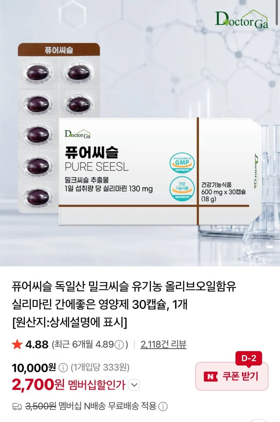 퓨어씨슬 독일산 밀크씨슬 30캡슐