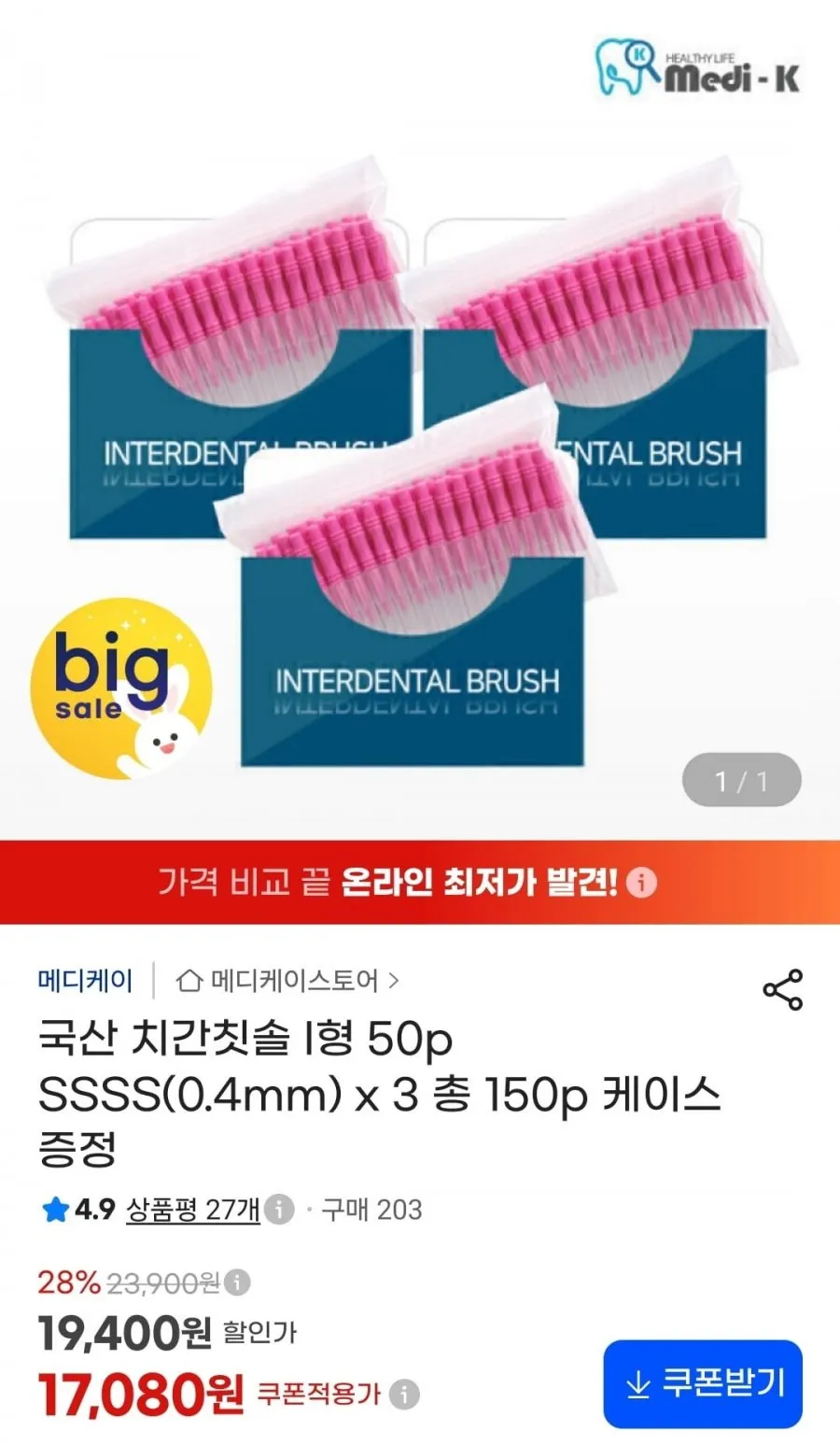 국산 치간칫솔 I형 50p SSSS(0.4mm) x 3팩 총150p+케이스