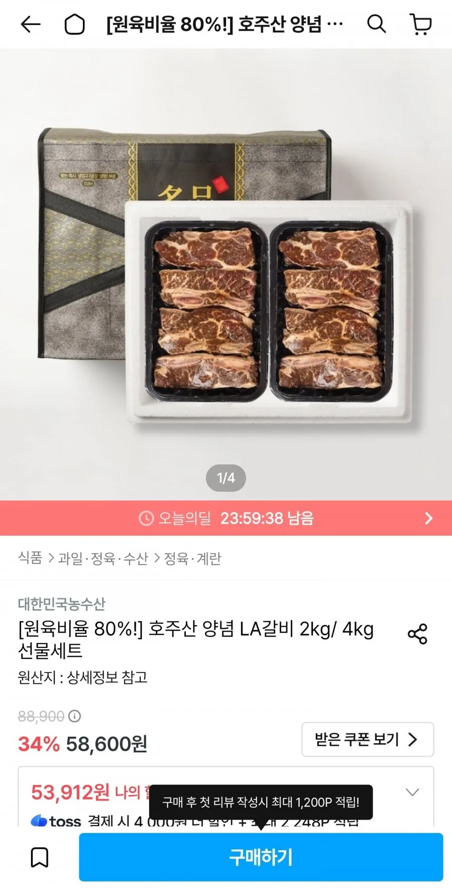 원육 80% 호주산 양념 LA갈비 2kg 선물세트