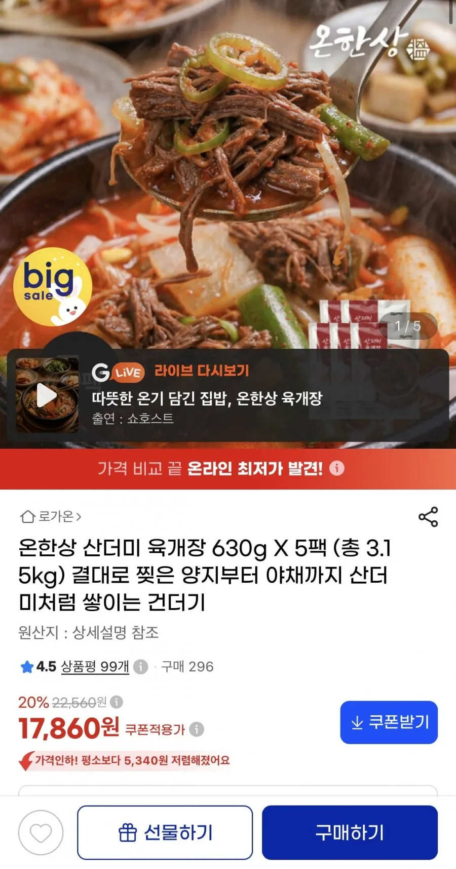 육개장 630g x 5팩