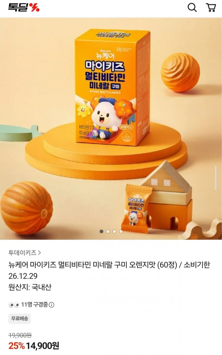 뉴케어 마이키즈 멀티비타민 미네랄 구미 오렌지맛 60정