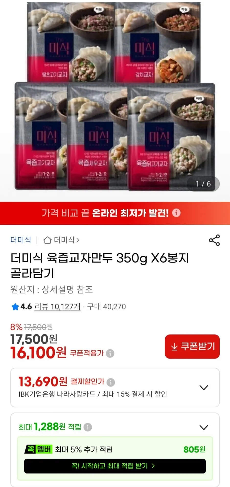 더미식 육즙교자만두 350g x 6봉