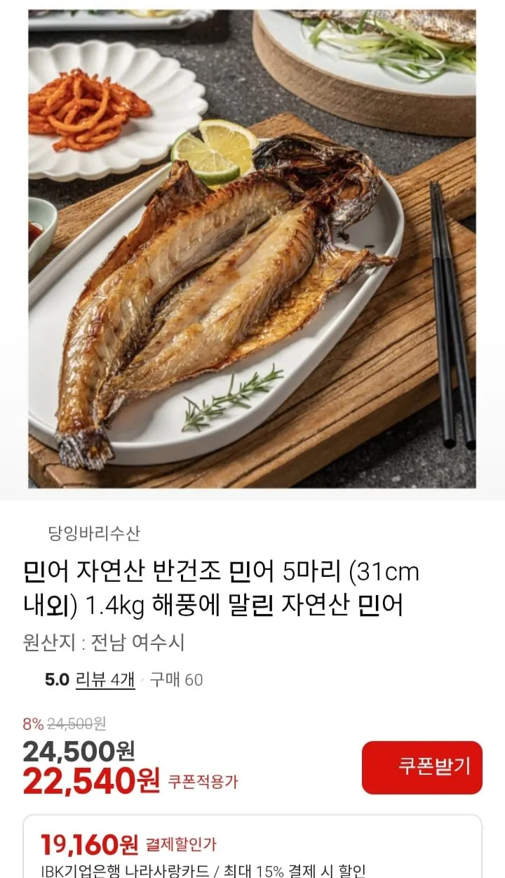 해풍에 말린 자연산 민어 5마리 (31cm 내외) 1.4kg