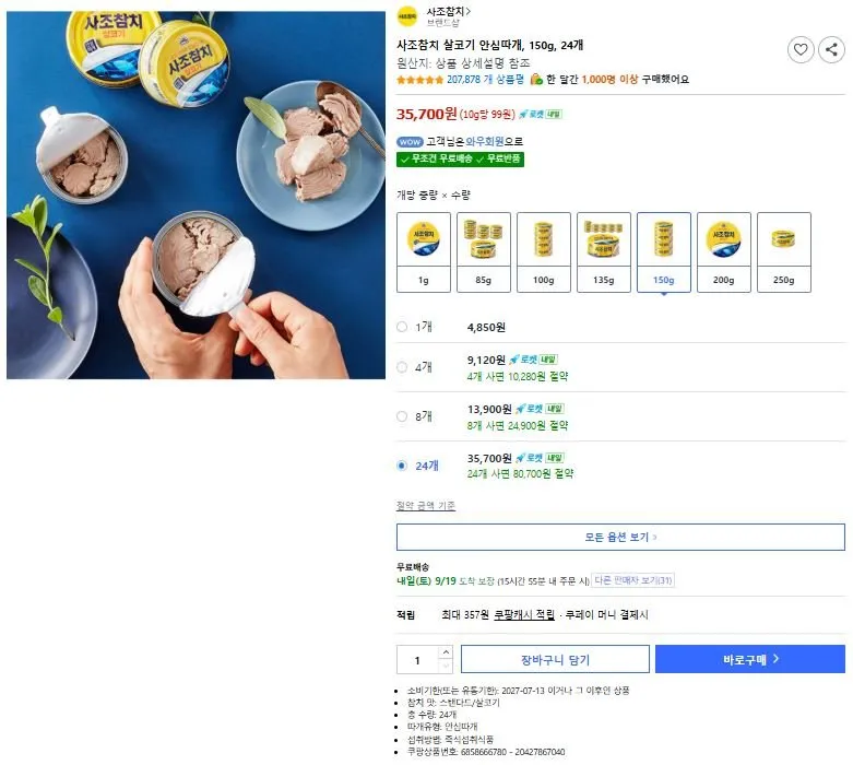 사조참치 살코기 안심따개, 150g, 24개