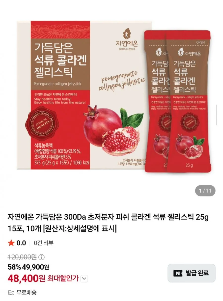 콜라겐 석류 젤리스틱 25g 15포 10박스