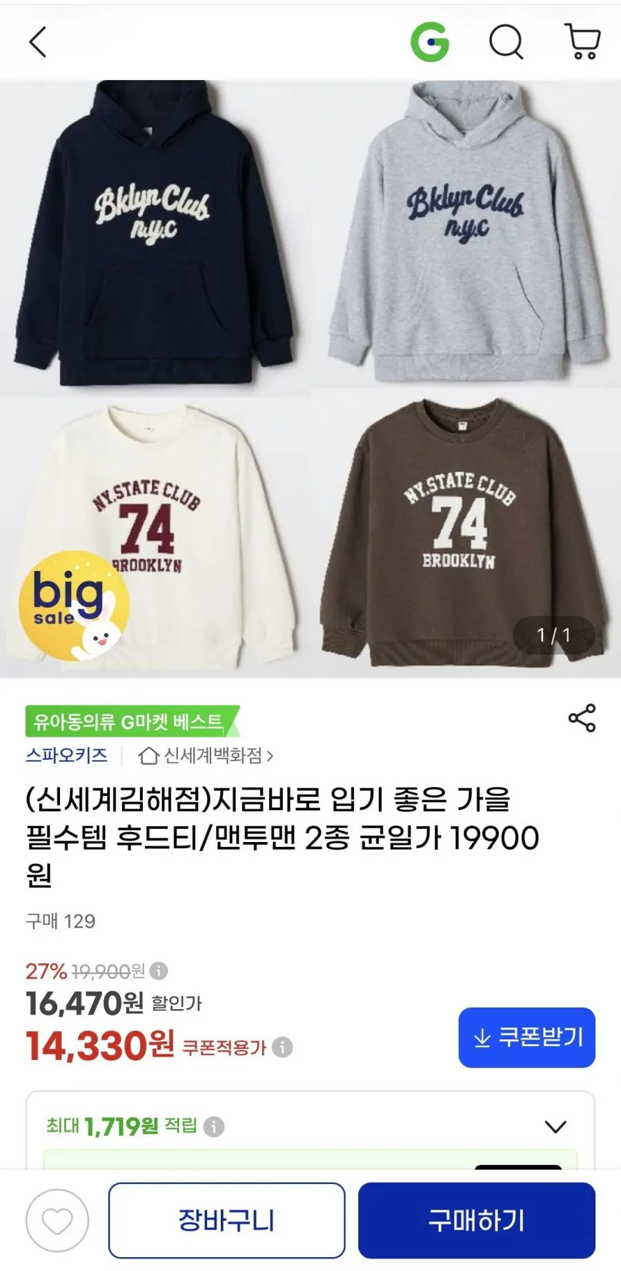 스파오키즈 가을 필수템 후드티/맨투맨 2종