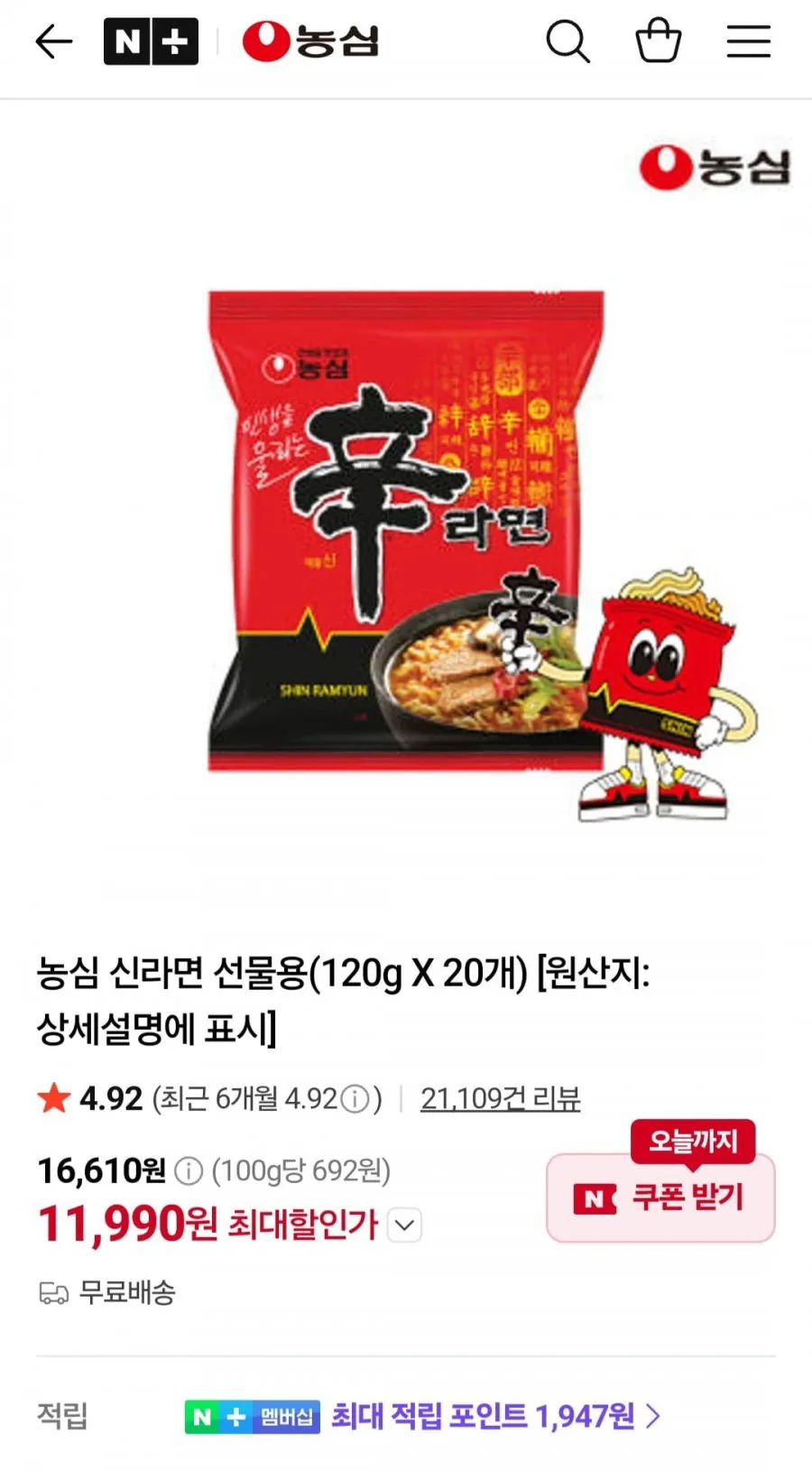 농심 신라면 20입