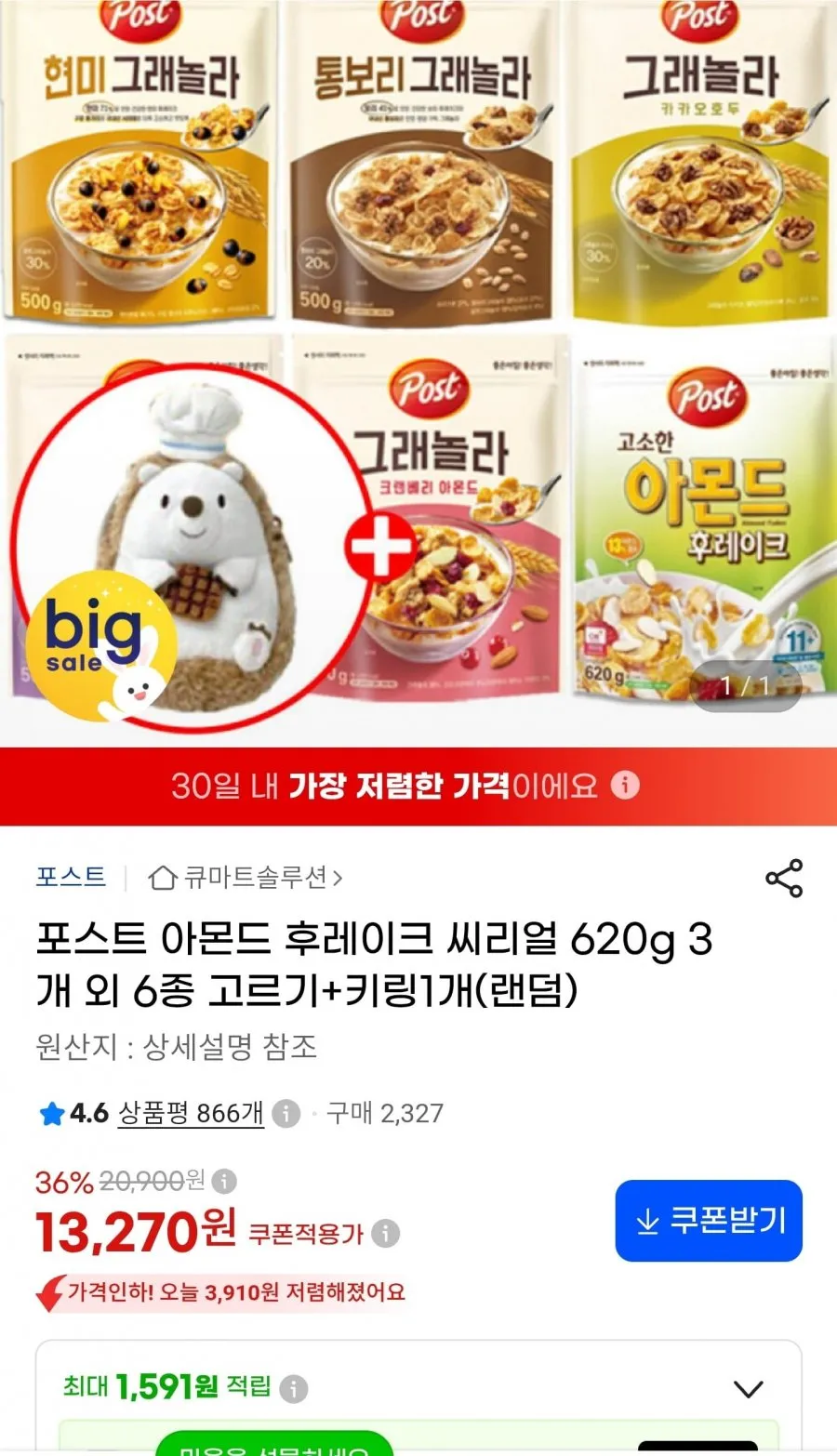 포스트 아몬드 후레이크 씨리얼 620g 3개 6종+키링1개
