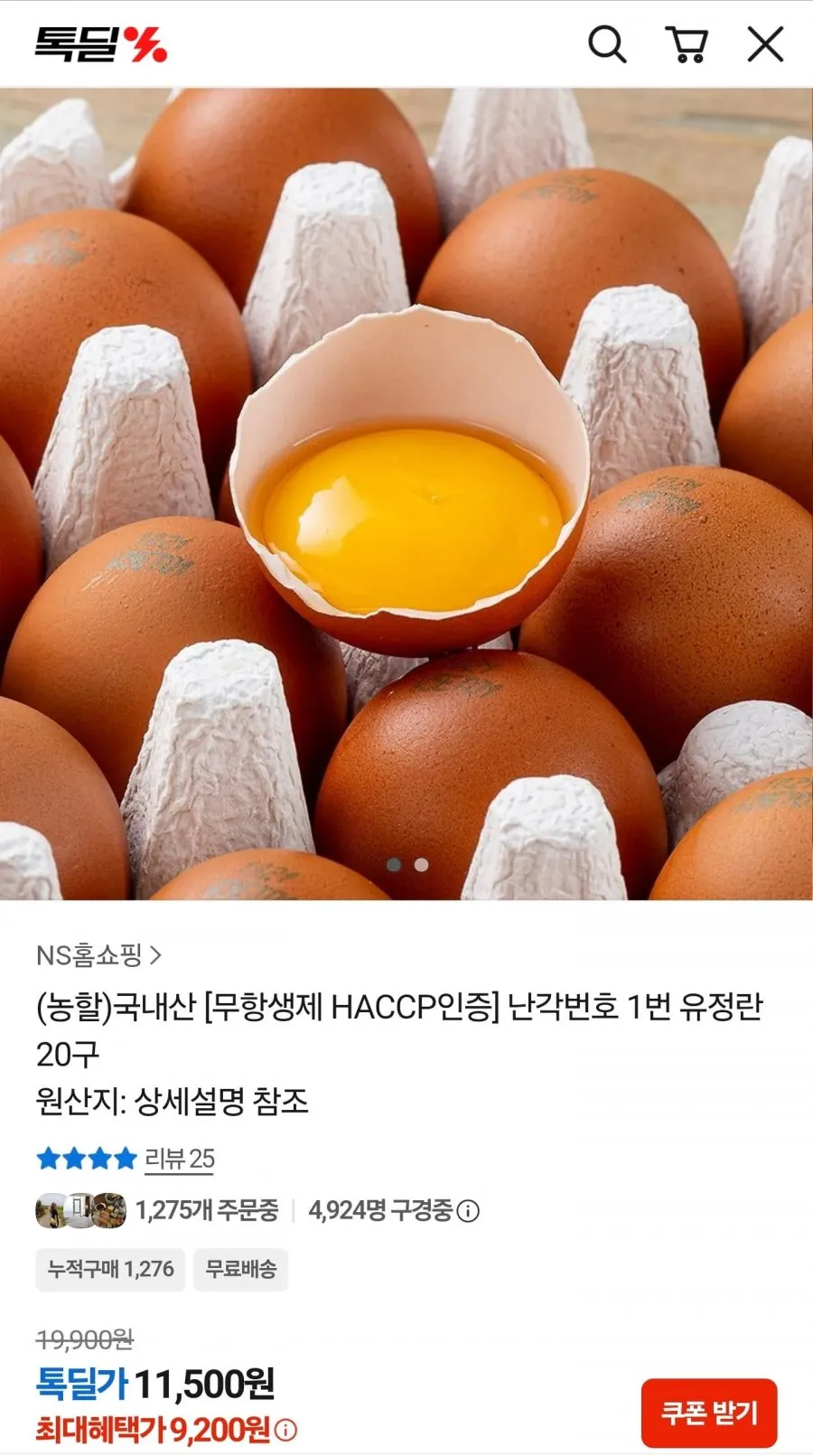 국내산 [무항생제 HACCP인증] 난각번호 1번 유정란 20구