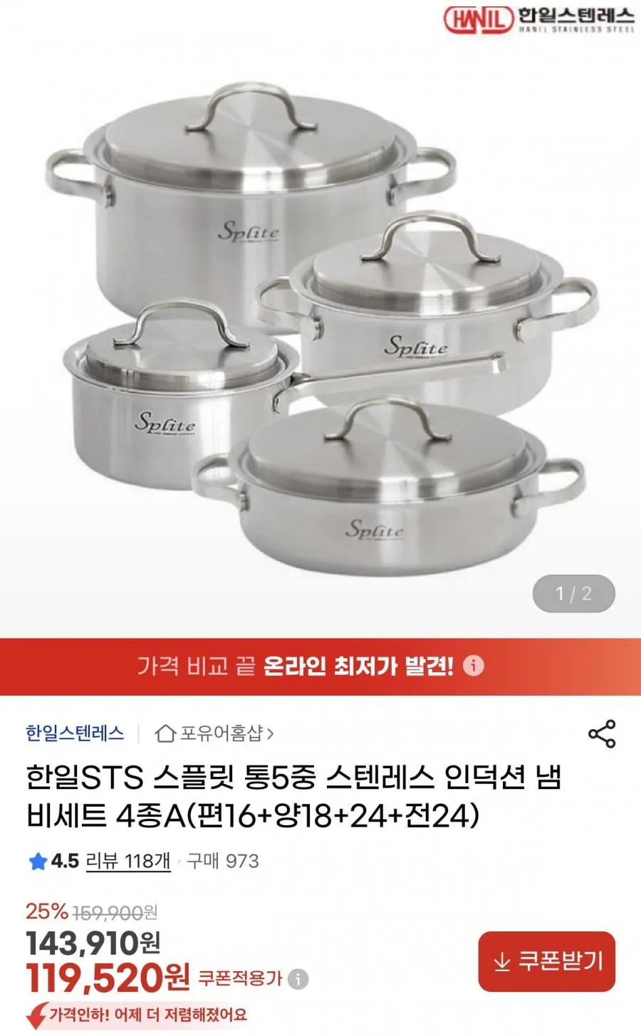 스텐 냄비세트 편수16+양수18+24+전골24