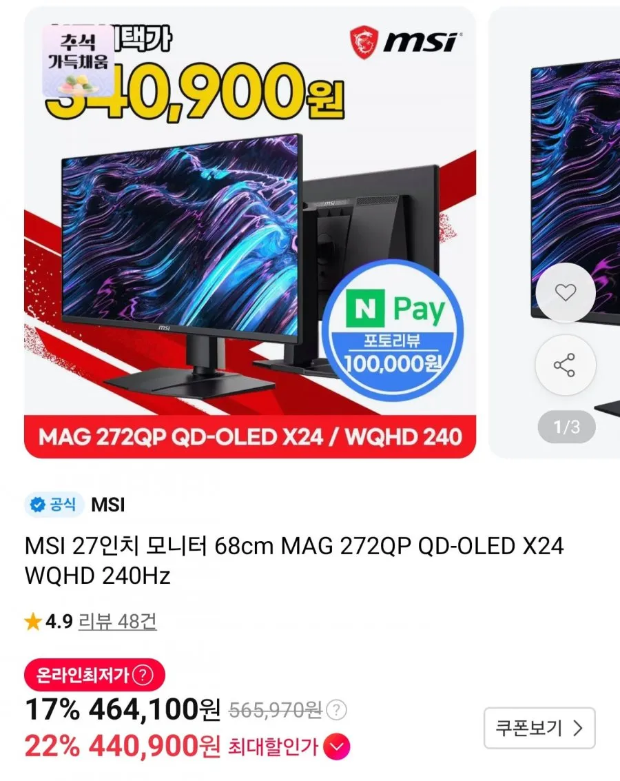 MSI MAG 272QP QD-OLED X24 WQHD 240 모니터