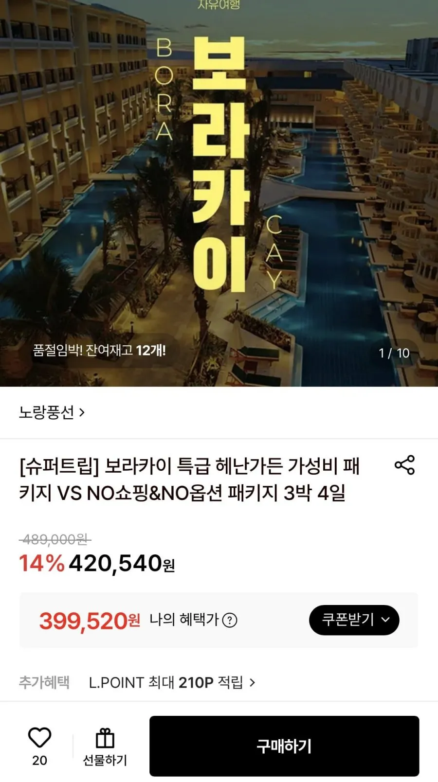 보라카이 특급 헤난가든 가성비 패키지 VS NO쇼핑&NO옵션 패키지 3박 4일