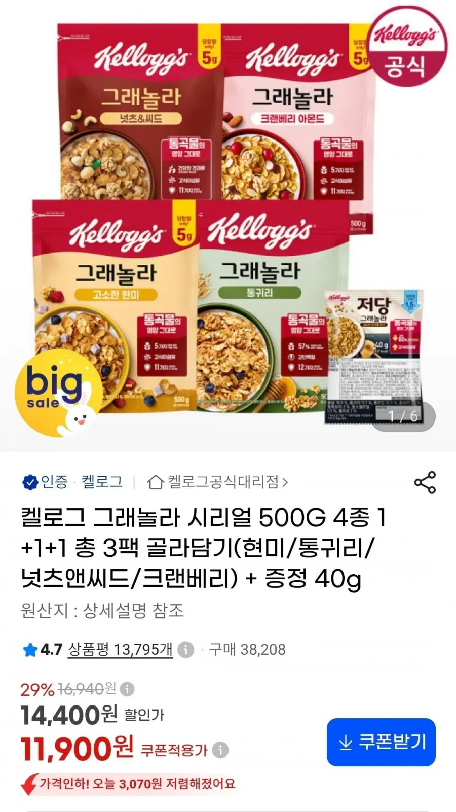 켈로그 그래놀라 시리얼 500G 4종 1+1+1 총 3팩