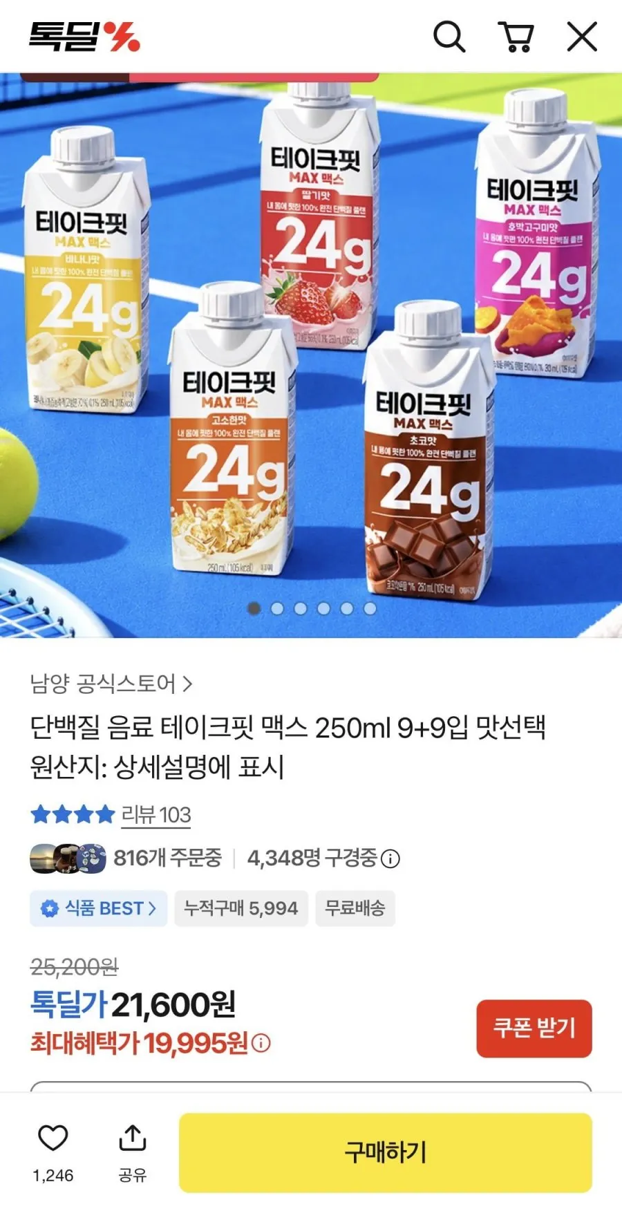 단백질음료 테이크핏 250ml 9+9개