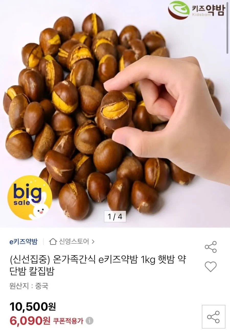 키즈약밤 1kg