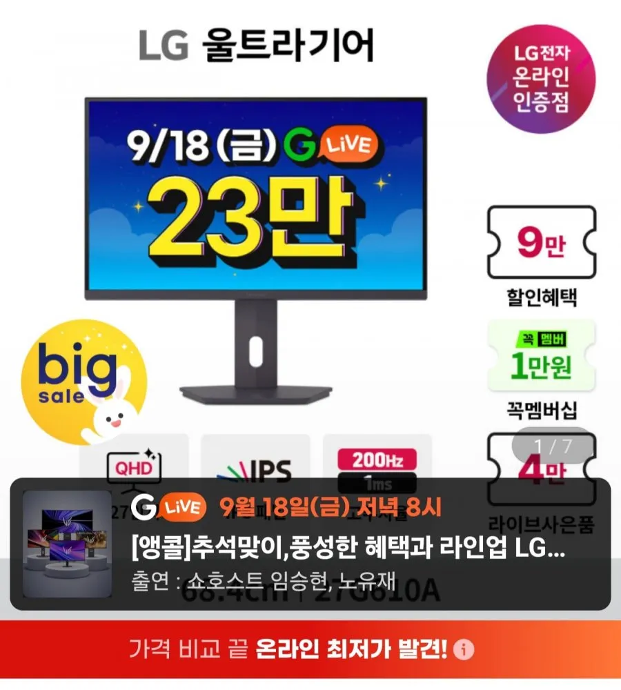 LG 울트라기어 27G610A 27인치 QHD IPS 200Hz 1ms 게이밍모니터