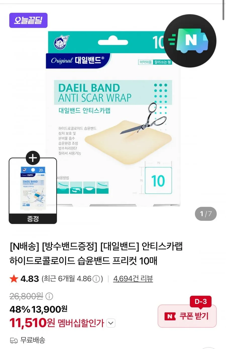 안티스카랩 하이드로콜로이드 습윤밴드 10매