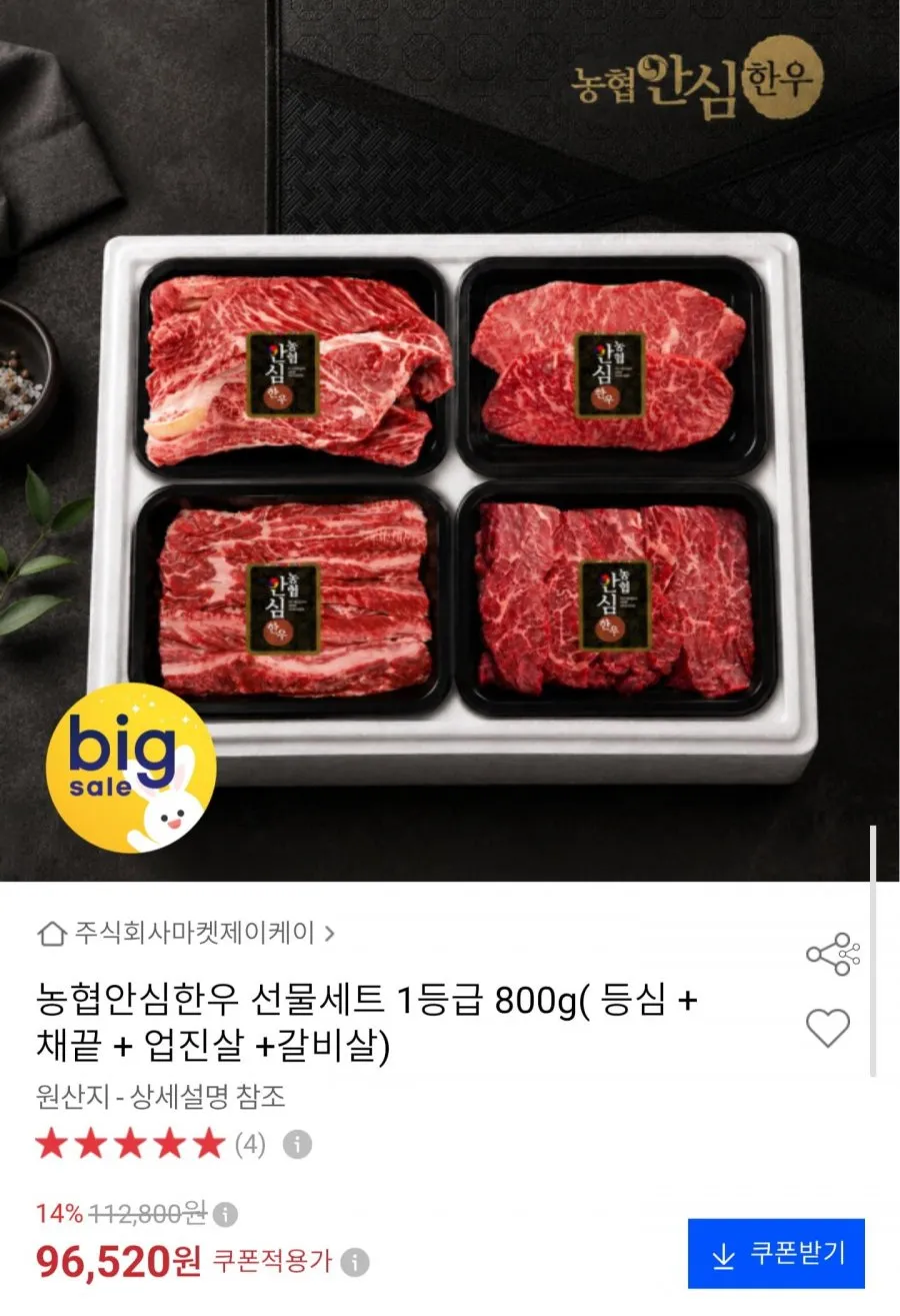 농협안심한우 1등급 선물세트 800g