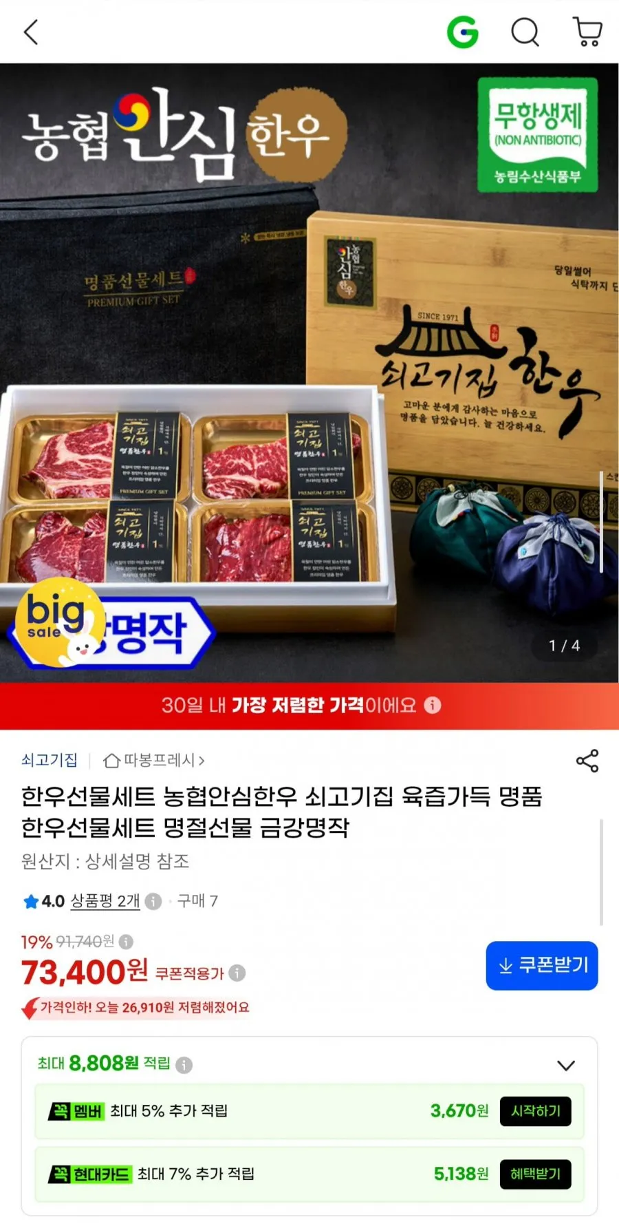 농협안심한우 쇠고기집 육즙가득 명품 한우선물세트 금강명작 총 800g