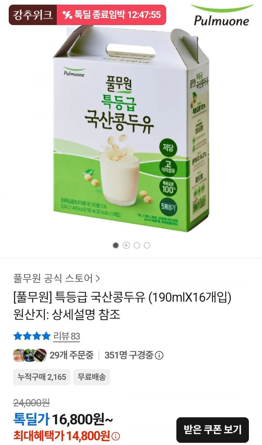풀무원 특등급 국산콩두유 (190mlX16개입)