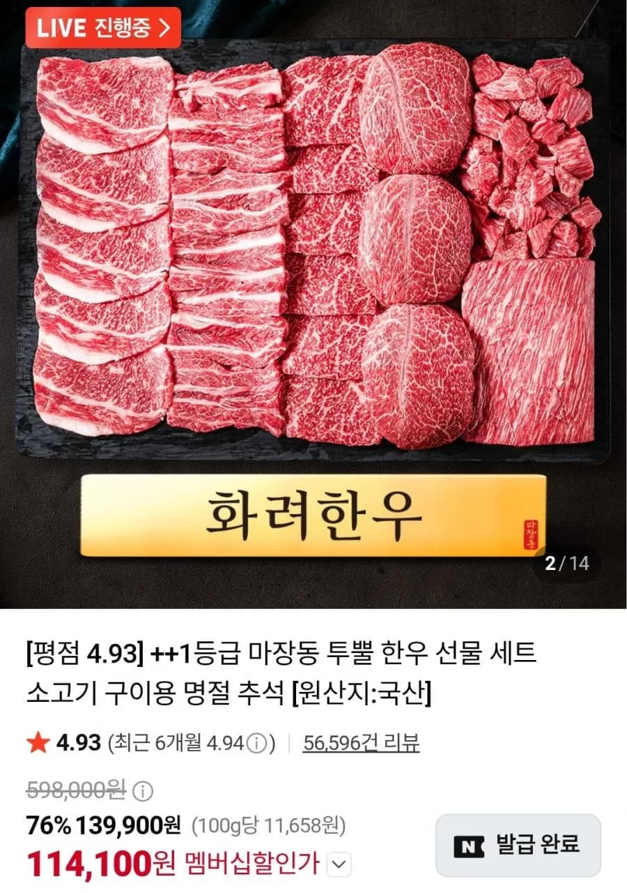화려한우 투뿔 한우 선물세트 1.2kg