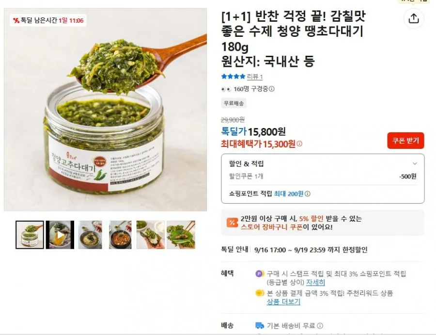 [1+1] 수제 청양 땡초다대기 180g+180g