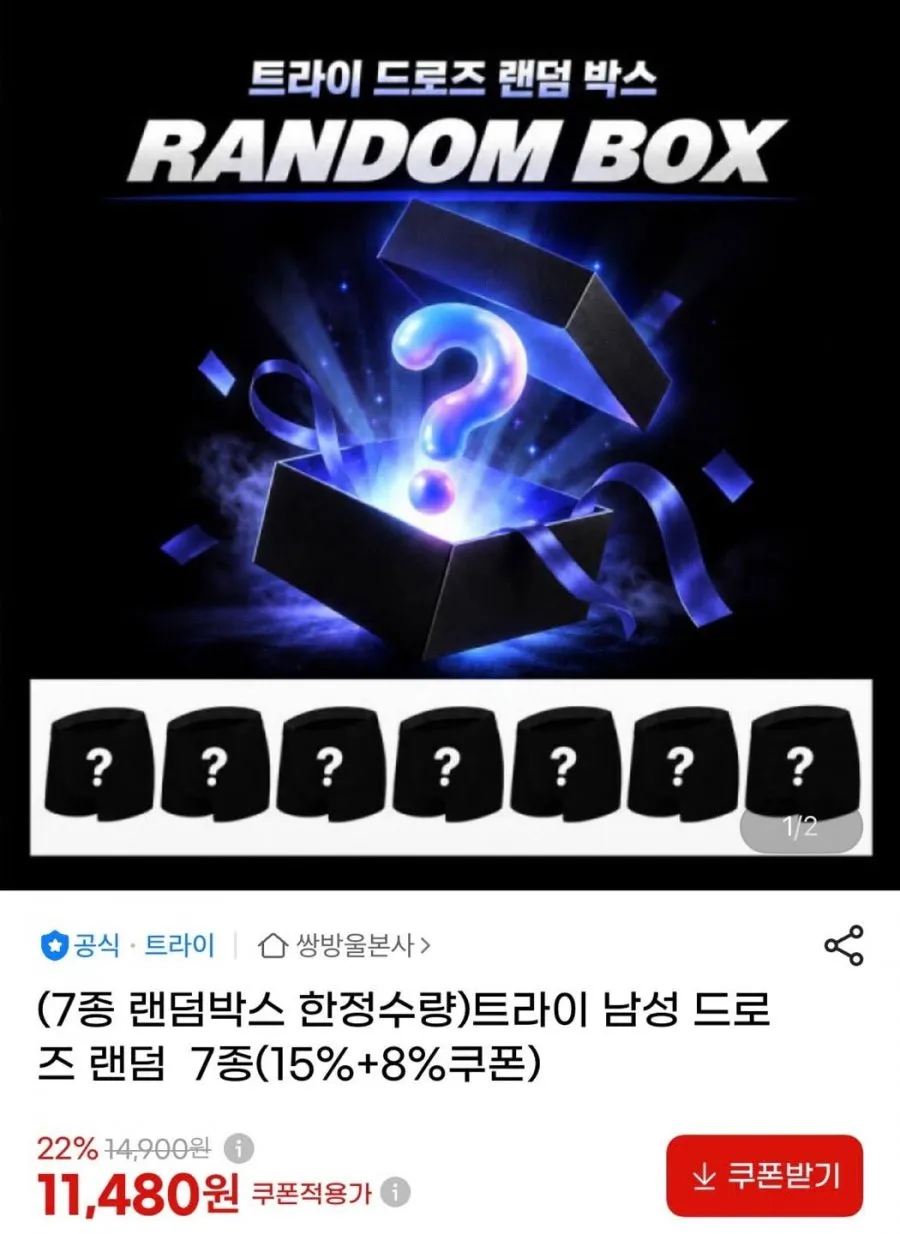 트라이 남성 드로즈 랜덤 7종세트