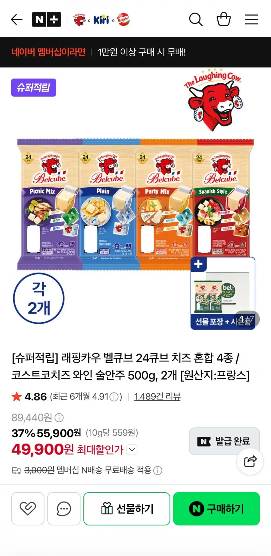 래핑카우 벨큐브 24 큐브 5종 혼합