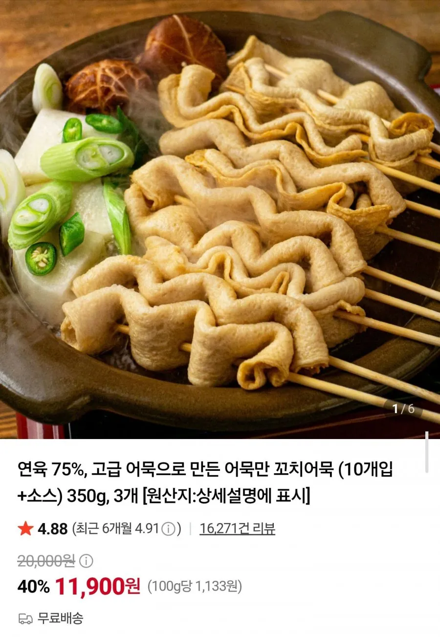 꼬치어묵 10개입+소스 350g 3세트