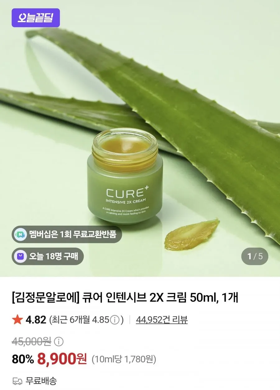 김정문알로에 큐어 인텐시브 2X 크림 50ml 1개