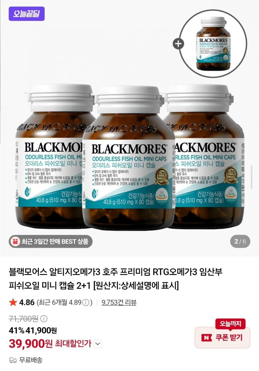 블랙모어스 호주 rTG오메가3 미니캡슐 4병