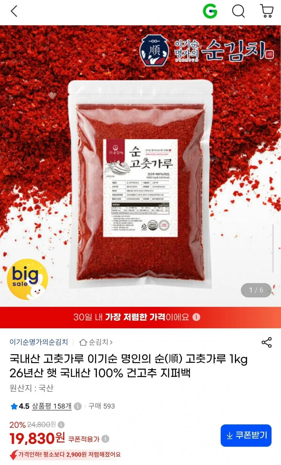 이기순 명인의 26년 국내산 고춧가루 1kg
